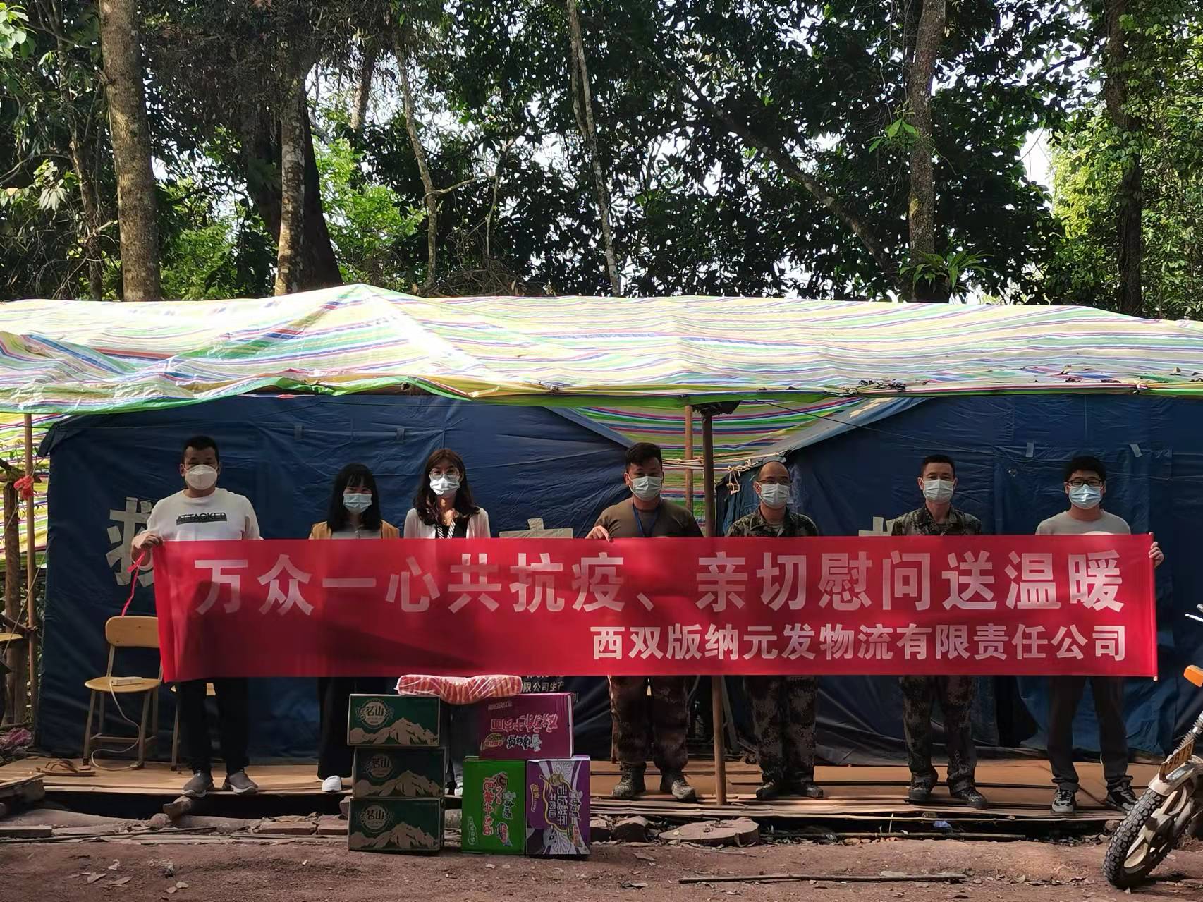 助力疫情防控，慰问疫情防控人员